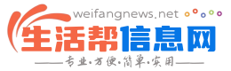 临朐生活帮信息网
